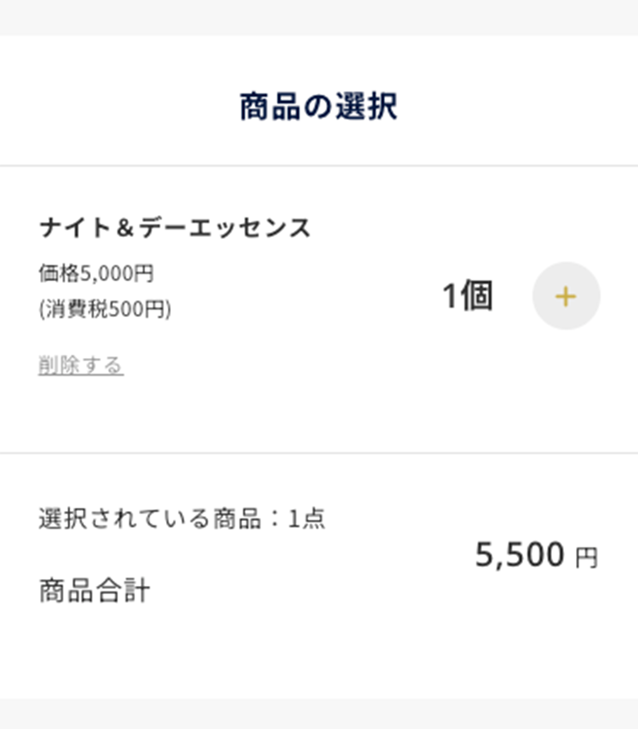 カートページのスクリーンショット