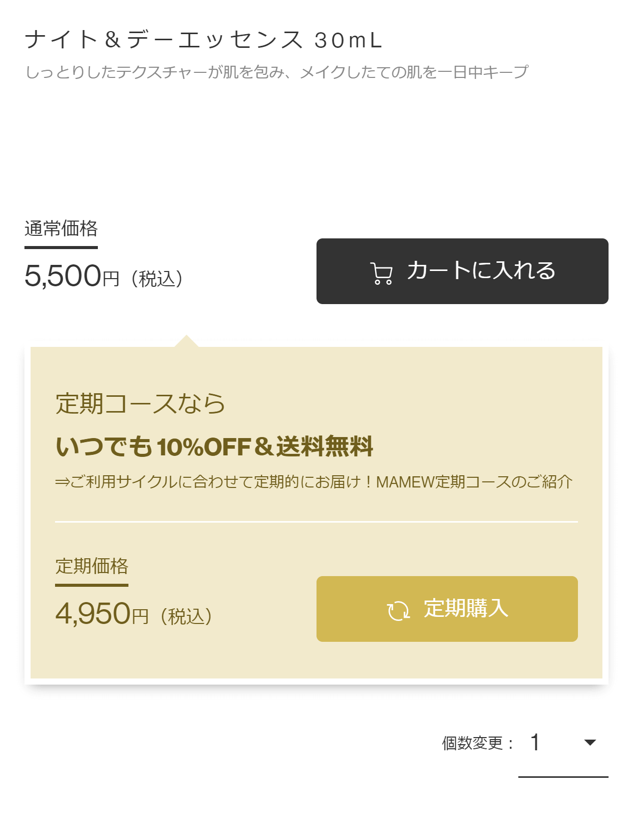 商品詳細ページのスクリーンショット