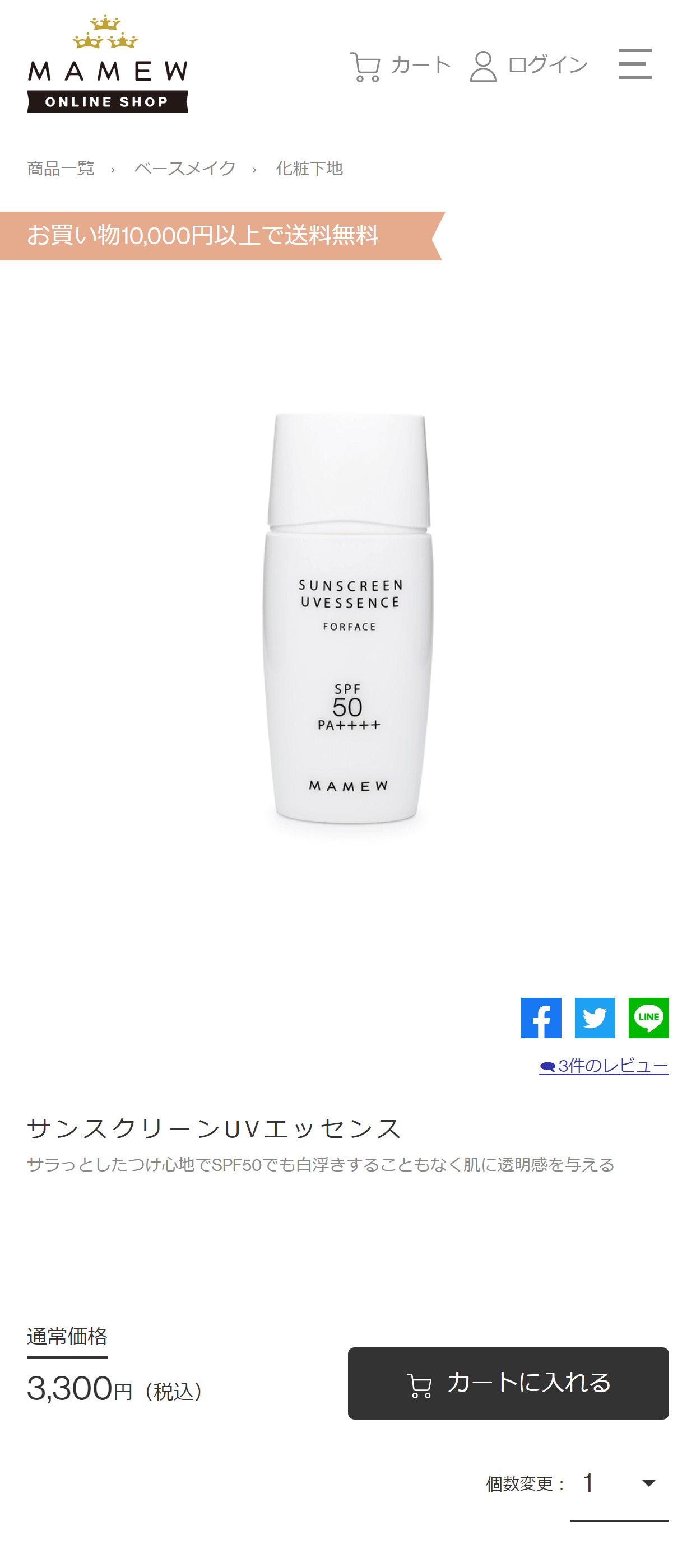 商品詳細ページのスクリーンショット