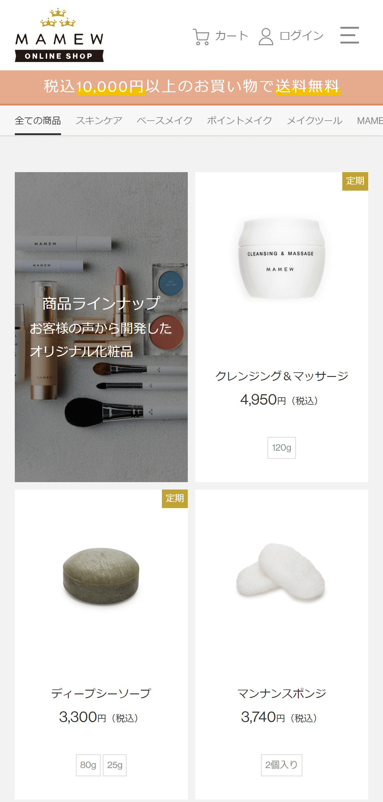 商品一覧ページのスクリーンショット